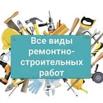 дмитрий:  Бригада Строители все виды работы