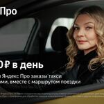 Вениамин:  Водитель Яндекс Такси (Женщины)