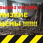 игорь:  вывоз строительного мусора 