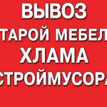 Григорий:  ВЫВОЗ МУСОРА.СТАРОЙ МЕБЕЛИ.ГРУЗЧИКИ.ПО ГОРОДУ И ОБЛАСТИ. 