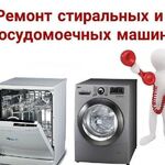 Магомед :  Ремонт стиральных и посудомоечных машин ! 