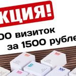 Стелла:  визитки 1000 шт за 1500руб