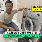 Александр:  Ремонт стиральных машин в Нижний Новгород