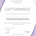 Надежда:  Маникюр. Педикюр. Подолог. Услуги ногтевого сервиса.