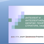 Владимир:  Лекция-презентация на тему интеллекта человека