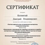 Адвокат Колонтай Дмитрий Владимиров:  Адвокат по уголовным делам Колонтай Дмитрий Владимирович