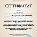 Адвокат Колонтай Дмитрий Владимиров:  Адвокат по уголовным делам Колонтай Дмитрий Владимирович