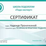 Надежда:  Маникюр. Педикюр. Подолог. Услуги ногтевого сервиса.