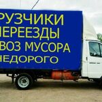 Виктор:  Грузоперевозки Ликино-Дулево, Грузчики, Газель