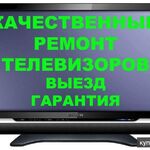 Дмитрий:  Ремонт телевизоров.