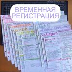 Вероника:  Регистрация доу временная помощь гражданам РФ снг