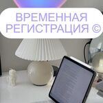 Екатерина:  Временная регистрация