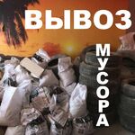 Семен:  Вывоз мусора Красноярск и пригород