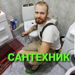 Андрей:  Сантехник