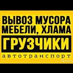 УСЛУГИ:  ВЫВОЗ МУСОРА.СТАРОЙ МЕБЕЛИ.ГРУЗЧИКИ.