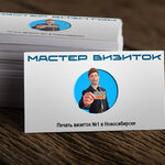 Виталий:  Печать визиток с бесплатной доставукой