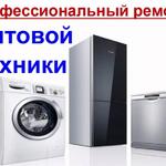 Павел:  Ремонт холодильников и стиральных машин в Оренбурге