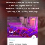 Александра:  Таролог