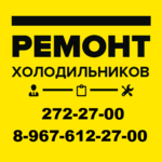 Дмитрий:  Ремонт холодильников на дому в Красноярске 