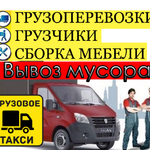 Сергей:  Грузоперевозки Газель Егорьевск, грузовое такси, + грузчики