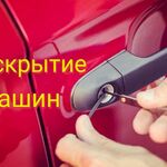 Александр:  Вскрытие автомобилей в Ачинске