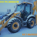 Александр:  Услуги экскаватора погрузчика JCB