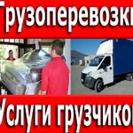 Василий:  Перевозка мебели пианино, Грузчики газель