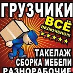 Андрей:  ГРУЗЧИКИ ПЕРЕЕЗДЫ