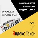 Иван:  Подключение Яндекс Такси Водитель