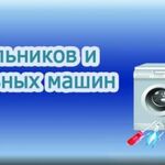 Дмитрий Сергеевич:  Профессиональный ремонт СТИРАЛЬНЫХ МАШИН!ХОЛОДИЛЬНИКОВ!