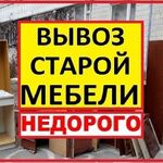 максим:  Вывоз мусора хлама мебели