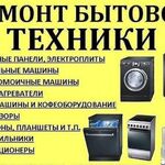 Ирина:   Ремонт бытовой техники