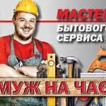 Даниил:  МАСТЕР НА ЧАС