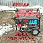 Прокат Инструмента:  Бензогенераторы от 2,5 до 7,5 кВт .Аренда. 