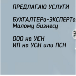 Наталия:  Бухгалтер для малого бизнеса 