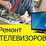 Мастер:  Ремонт телевизоров 