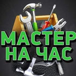 Александр:  МУЖ НА ЧАС