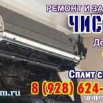 Обслуживание и установка сплит сист:  Заправка  бытовых кондиционеров