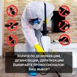 Артур Дезинфекция:  Уничтожение клопов, травить тараканов. Дезинфекция