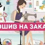 Татьяна:  Беру заказы на пошив!