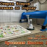 Аркадий:  Чистка ковров