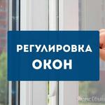 Виталий:  Ремонт окон, Регулир окон, Ремонт пластиковых окон