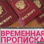 александр:  Пропишу временно Красноярск. 