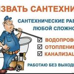 Грузчики газели грузоперевозки  Вла:  Прочистка канализации  Сантехник Орск Новотроицк