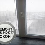 Мегастрой:  Ремонт окон и дверей пвх.  