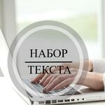 Диана:  Набор текста