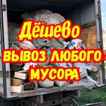 алексей:  Вывоз мусора Мурманск недорого
