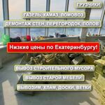 Владислав:  ВЫВОЗ МУСОРА С ГРУЗЧИКАМИ НА ГАЗЕЛЯХ, КАМАЗАХ.