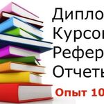 Сергей:  Помощь студентам в написании работ