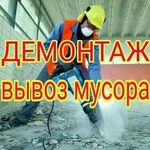 Макс:  Демонтажные работы в Егорьевске